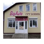BigAuto (ул. 50 лет СССР, 76А, Россошь), магазин автозапчастей и автотоваров в Россоши