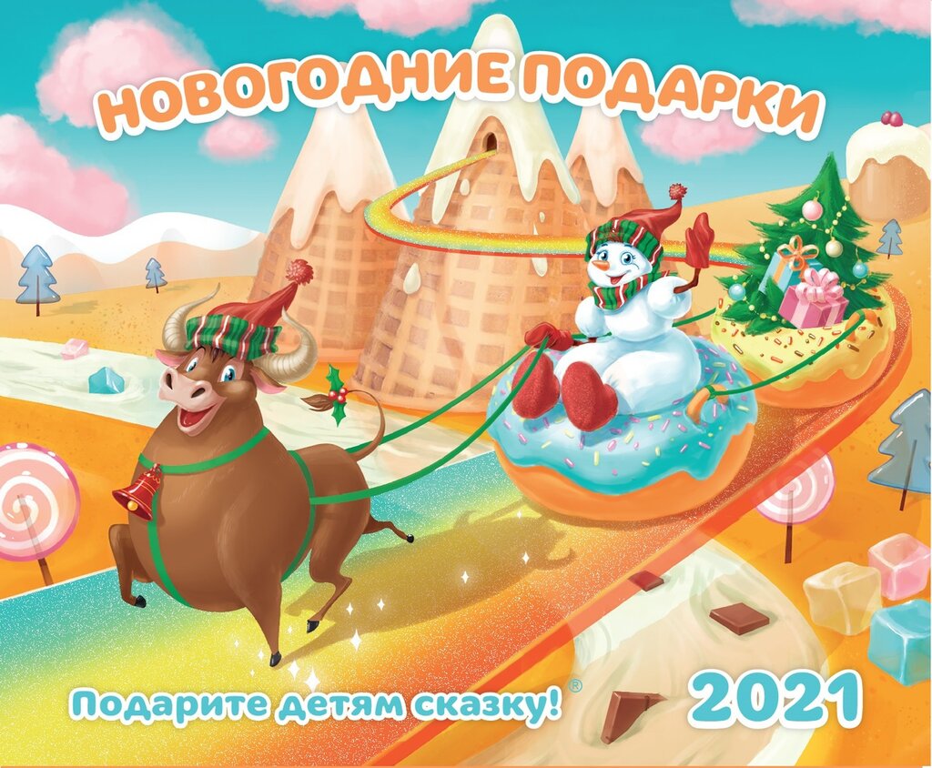 Империя Вкуса Новогодние Подарки