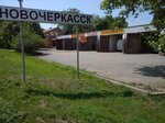 Автосервис (posyolok Persianovskiy, Shosseynaya ulitsa, 8) ، محطة فحص المركبات