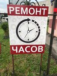 Ремонт часов (Красноармейская ул., 174), ремонт часов в Брянске