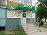 Хвостик (просп. Максима Горького, 31), зоомагазин в Чебоксарах