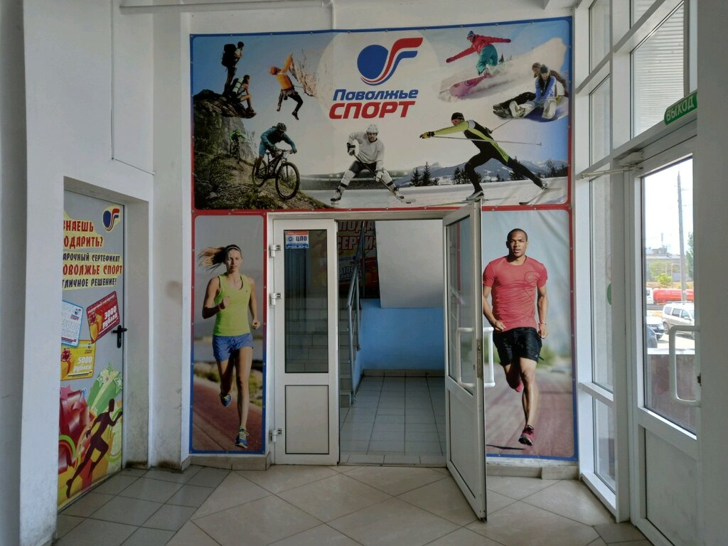 Sports store Povolzhye-sport, Nizhny Novgorod, photo