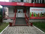 Бонус (mikrorayon Yuzhny, ulitsa Malinovskogo, 33), alcoholic beverages