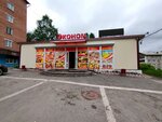Эконом (mikrorayon Yubileyny, 66Б) ، محل بقالة