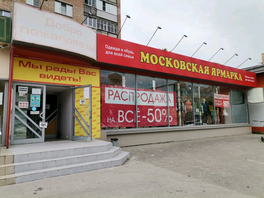 Рязань Московский Магазин Одежды