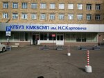 Emergency Hospital (ulitsa Kurchatova, 17с3), hospital