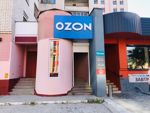 График работы озон брянск