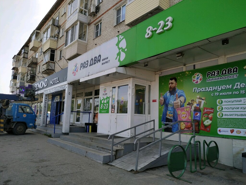 Магазин продуктов Раз Два, Хабаровск, фото