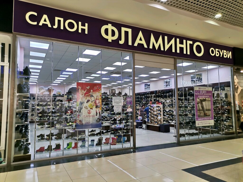 Магазин Обуви Фламинго Рязань Каталог