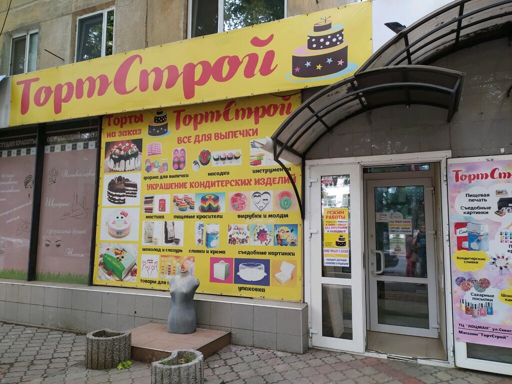 Тортстрой ул гагарина 16 фото