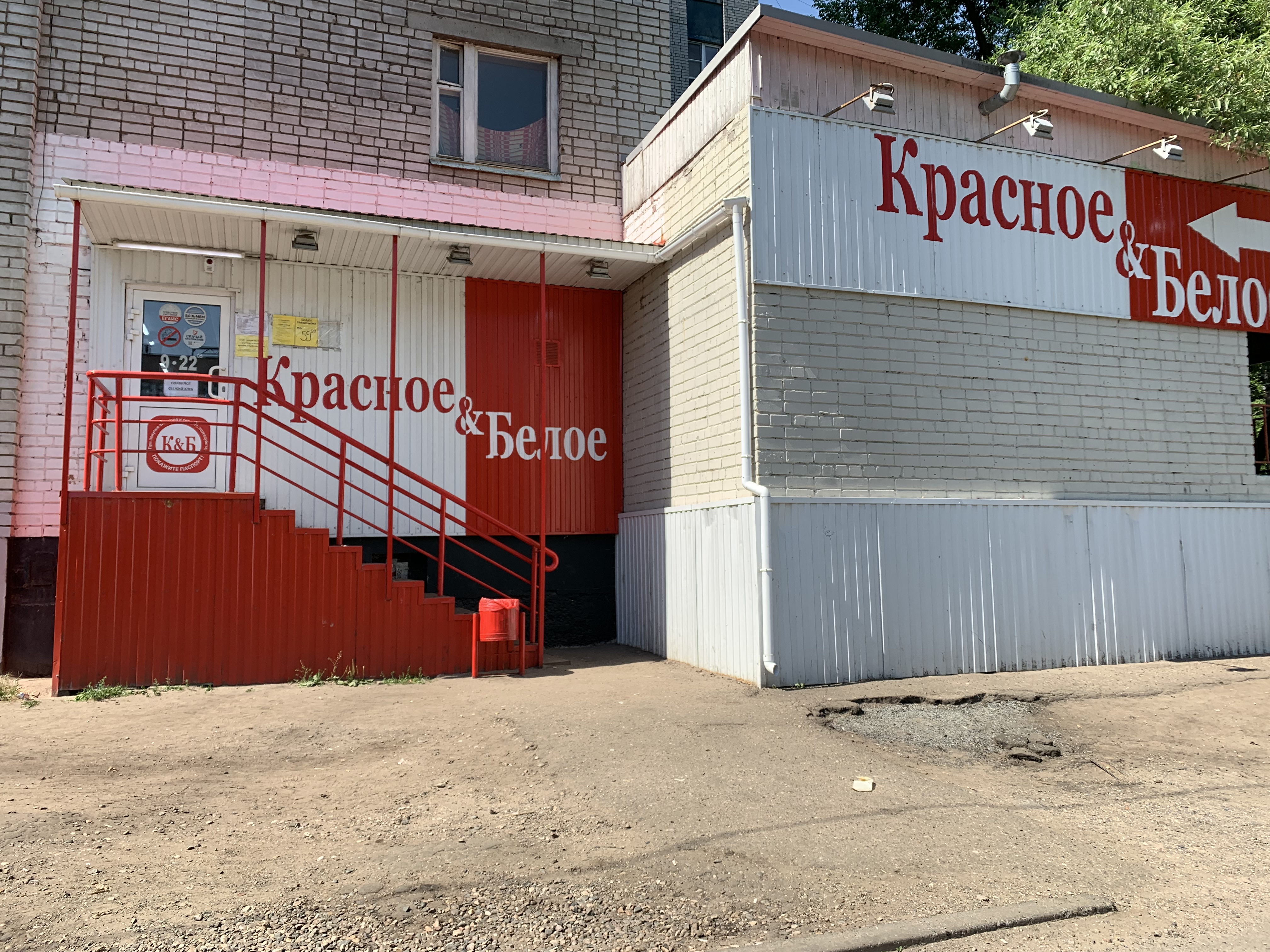 Красное белое колхозная ул 18 фото