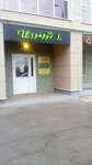 Izumrud (Salikha Batiyeva Street, 1) ، صالون تجميل
