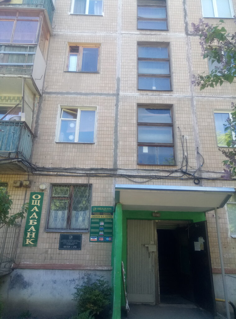 Bank Gosudarstvenny Oshchadny bank Ukrainy, Kharkovskoye oblastnoye upravleniye, Tobo № 10020/0279, Kharkiv, photo