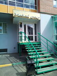 Medikal grupp (9 Maya Street, 63А), cosmetology