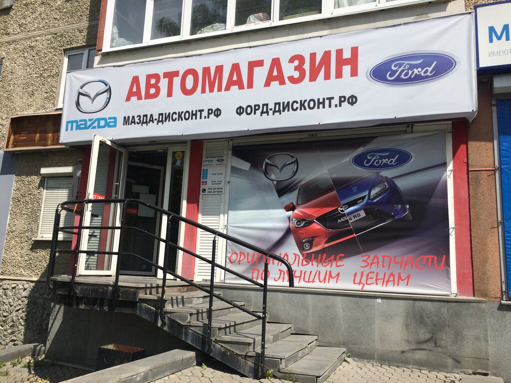 Мазда форд магазин красноярск