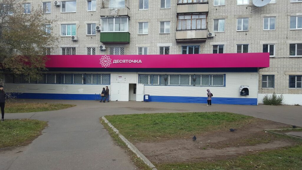 Режим Работы Магазина Десяточка