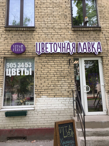Ленсовета 91 Магазин Садовод