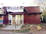 Banya Russko-Turetskaya (Magistralnaya ulitsa, 10) ، حمام البيت