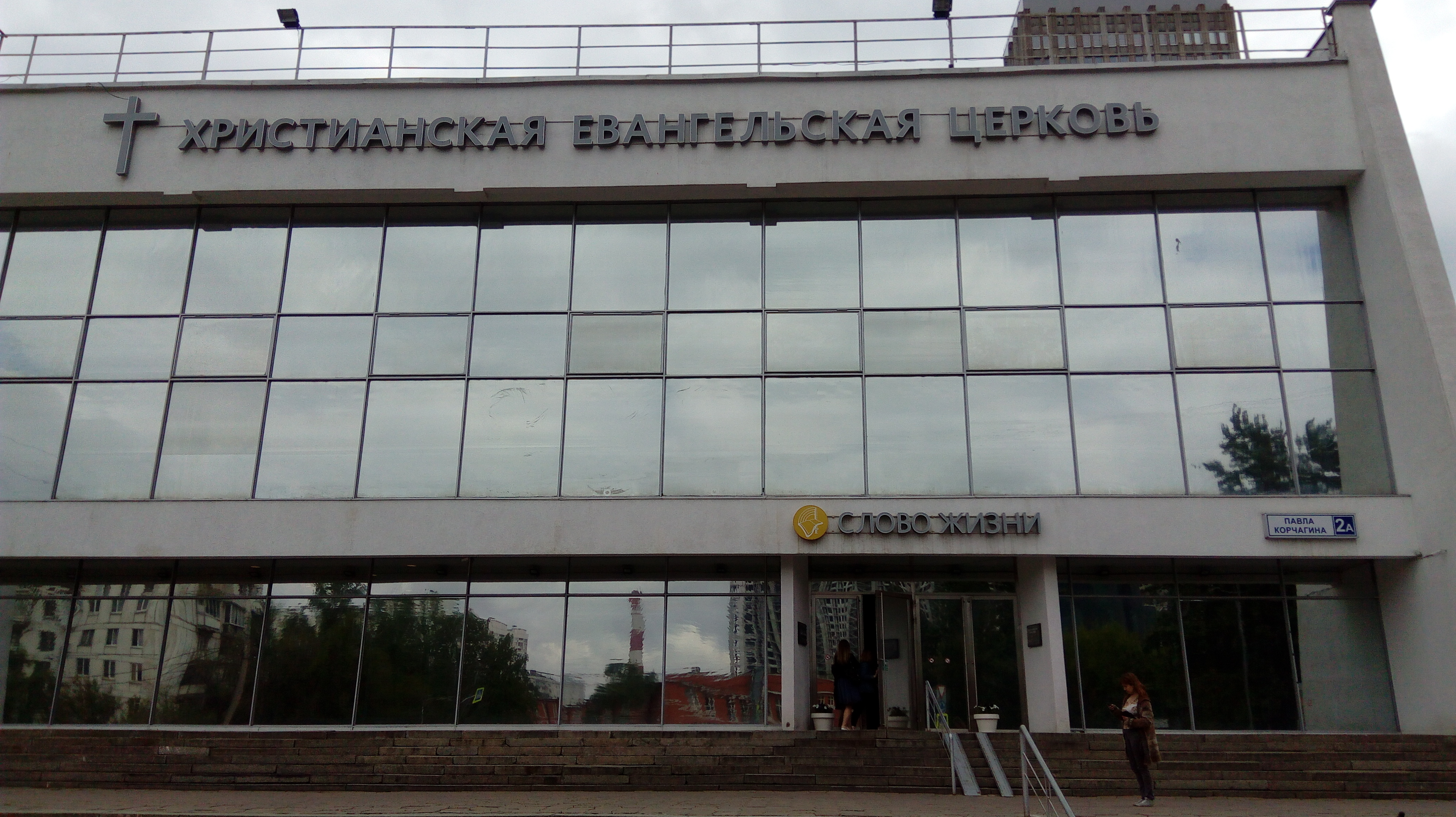 Церковь христианской жизни ул бограда 134 фото