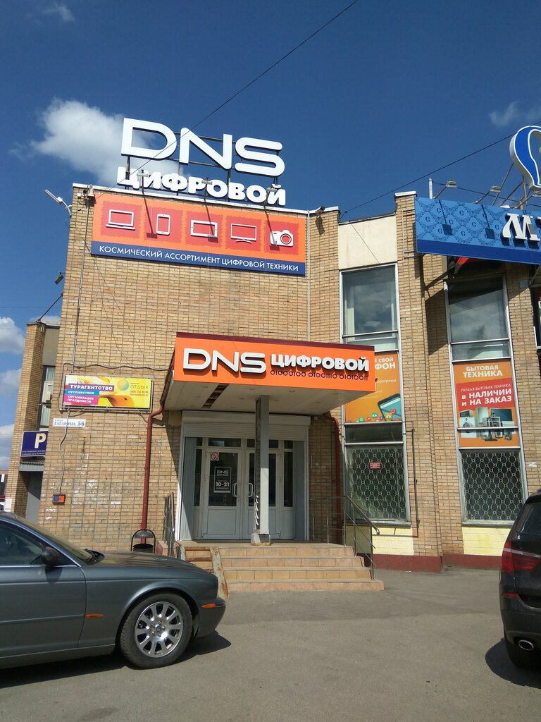 Магазин Dns В Жуковском Каталог Товаров