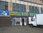 Дискол (Партизанский просп., 2к15), шины и диски в Минске
