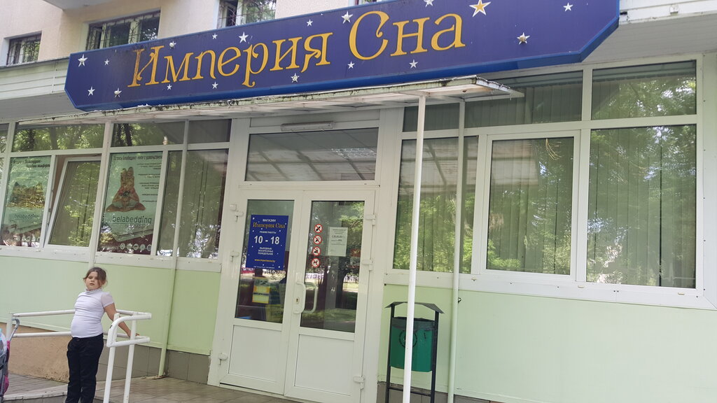 Магазины Снов Минск