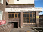 Advokat Sadykov I. R. (October Revolution Street, 48/1), attorney