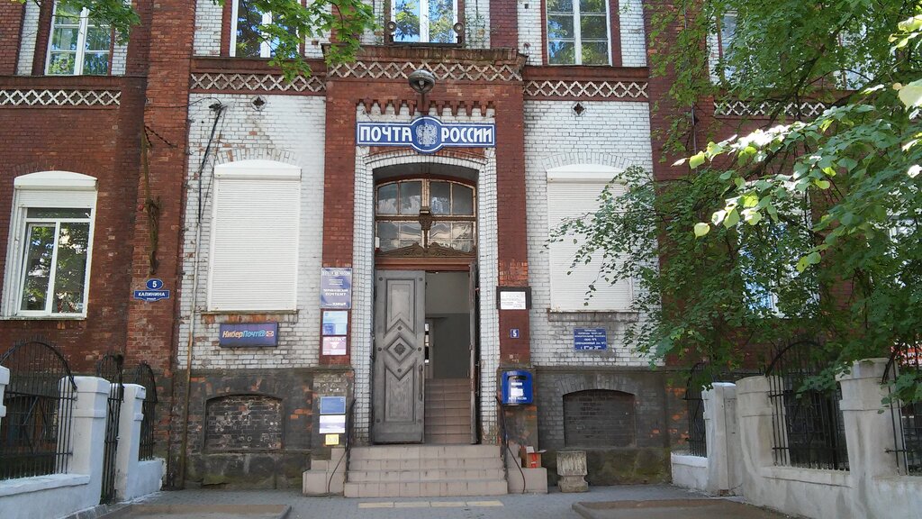 Post office Otdeleniye pochtovoy svyazi Chernyakhovsk 238150, Chernyahovsk, photo