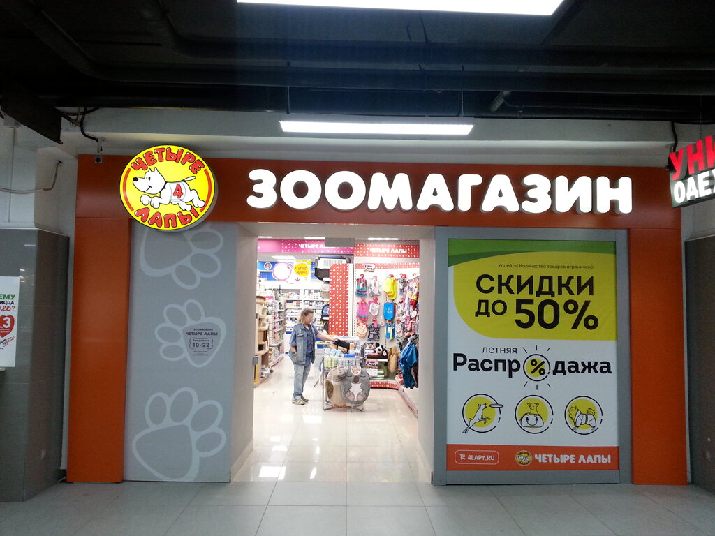 Petshop Chetyre Lapy, Moskova, foto