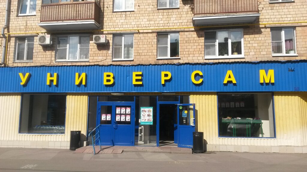 Supermarket Sedmoy Kontinent, Moscow, photo