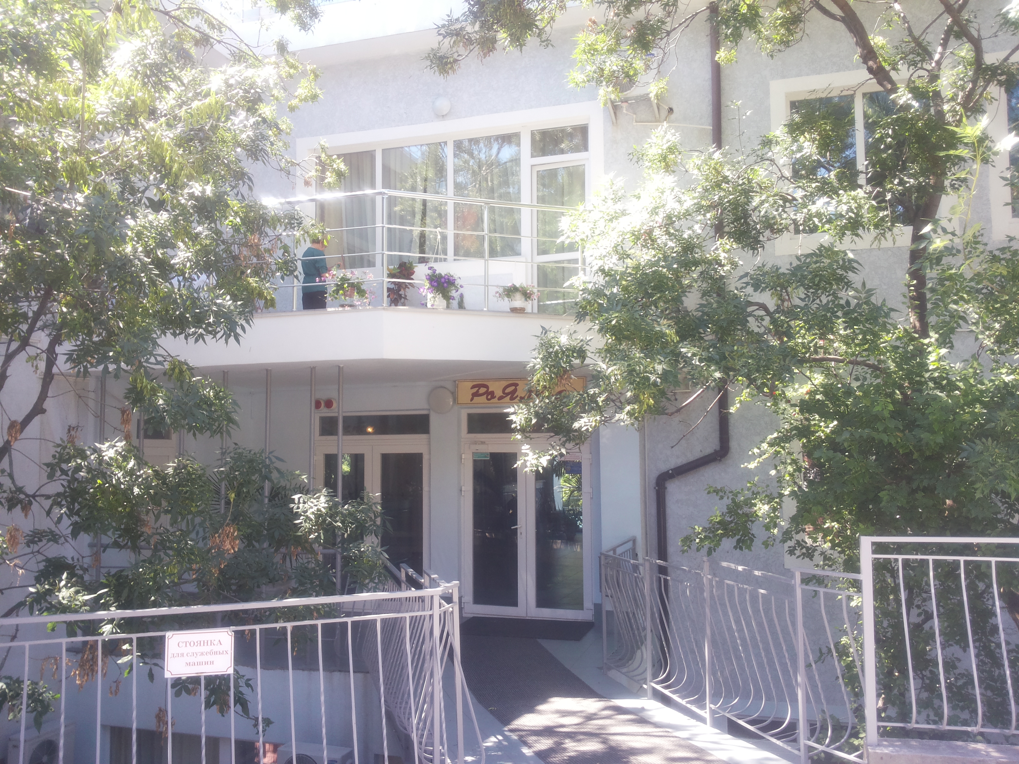 Фото РоЯлта