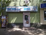 Tekstil dlya doma (Moskovskiy Avenue, 58), home goods store