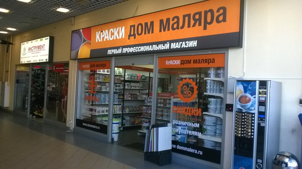 Дом Маляра Интернет Магазин Официальный Сайт