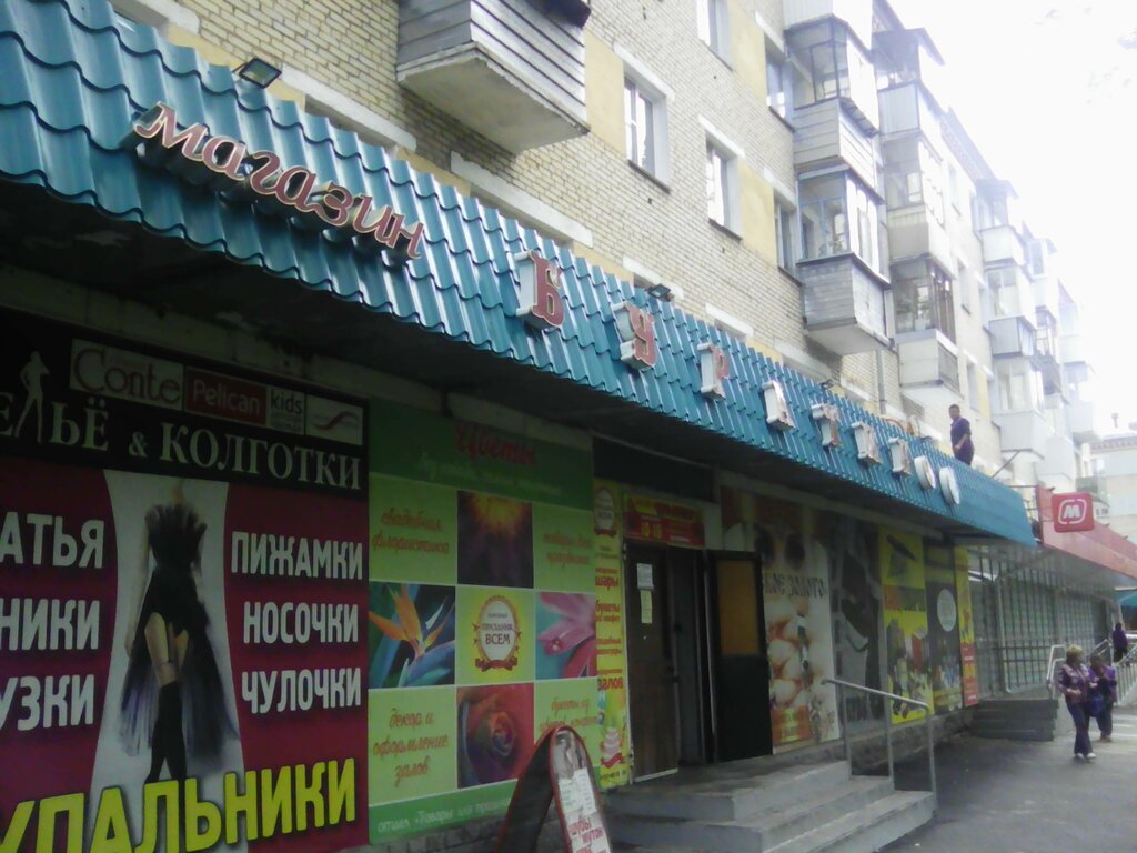 متجر الهدايا والتذكارات Otdel Yuvelirnyye izdeliya ، ، صورة