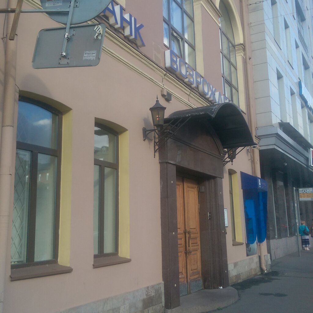 Bank Bank Vozrozhdeniye Sankt-Peterburgsky filial Glavny ofis, Saint Petersburg, photo