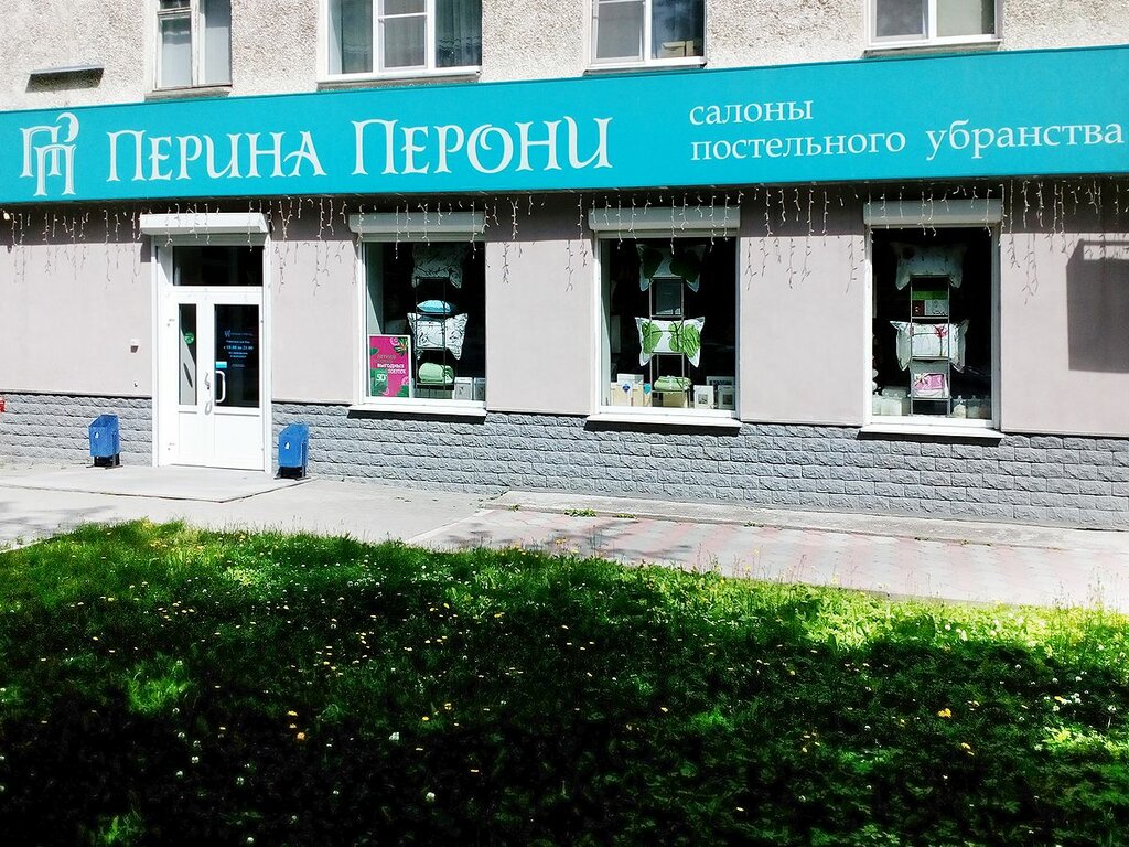 Перина Перони Екатеринбург Каталог Товаров Интернет Магазин