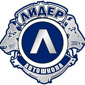 Логотип автошколы «Лидер»