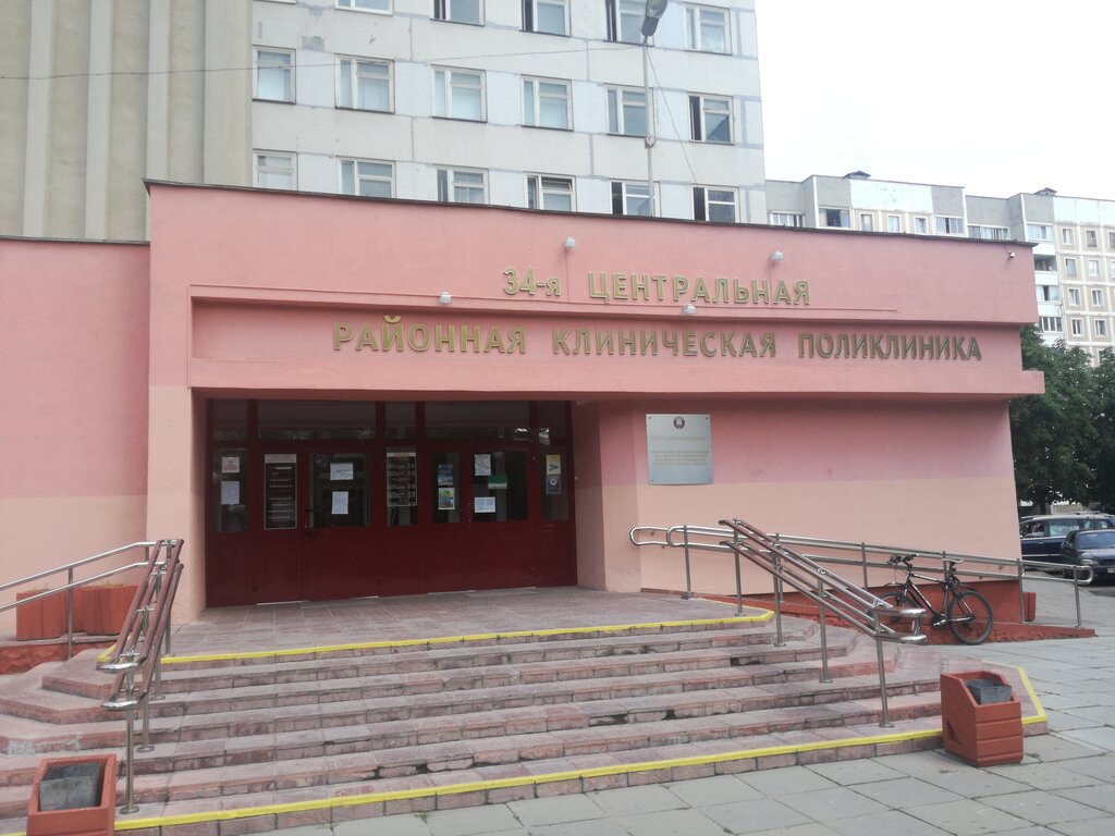 Поликлиника для взрослых 34-я Центральная Районная Клиническая поликлиника, Минск, фото