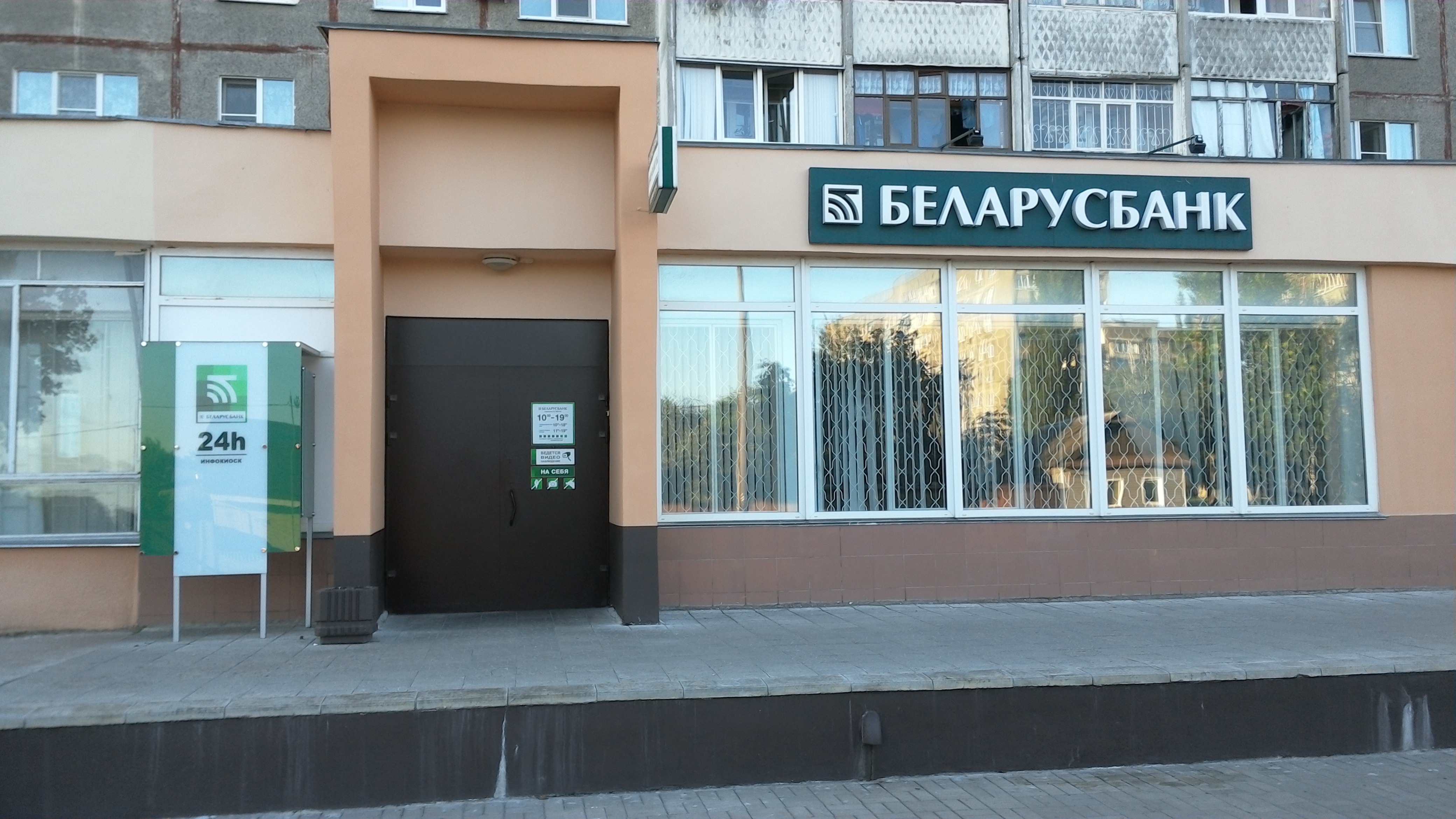 Беларусбанк - новости банка в Минске, улица Алеся Бачило, 32 - Яндекс Карты