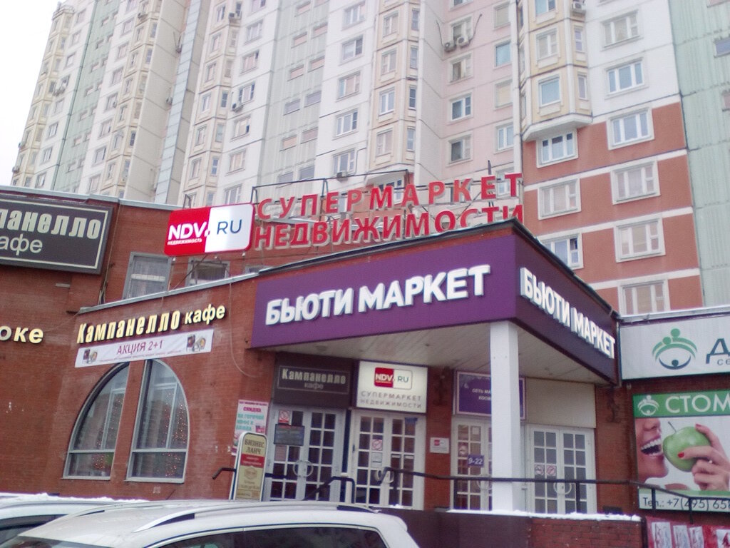 Real estate agency Real estate agency Ndv, South-East office, Moscow, photo