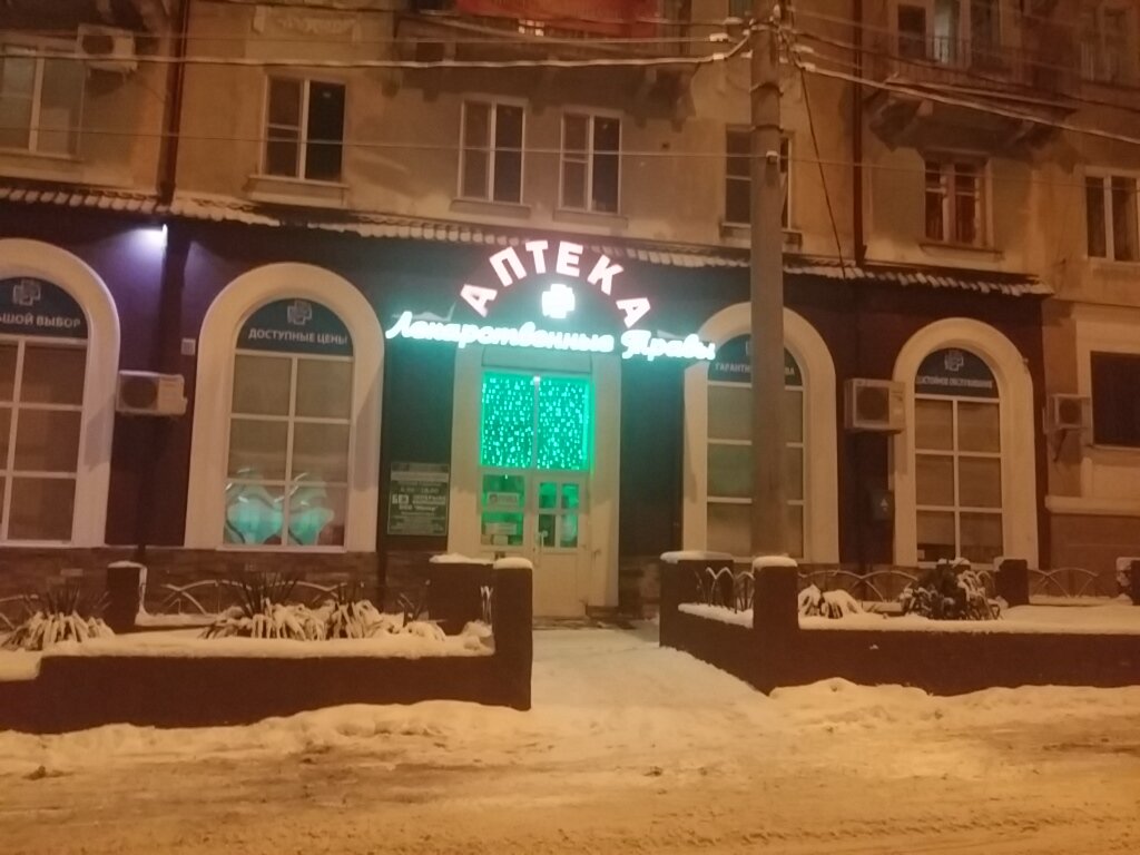 Лада армавир аптека