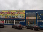 TV + (Maksima Gorkogo Street, 26) ، متجر بيع الأجهزة المنزلية