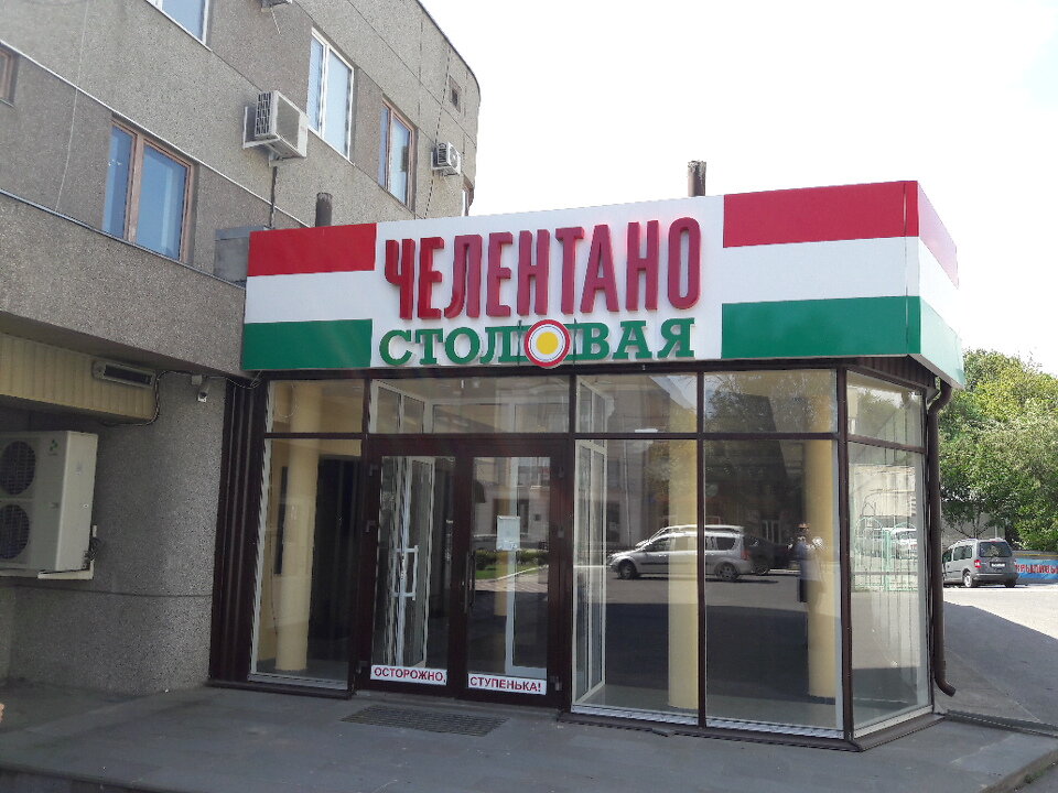 Медиум ул козлова 28 пятигорск фото Permanently closed: Челентано, cafe, Stavropol Territory, Pyatigorsk, Kozlova St