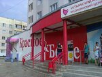 Krasnoe&Beloe (bulvar Salavata Yulayeva, 12В), grocery