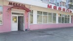 Мебель (Пролетарская ул., 87А), магазин мебели в Мозыре