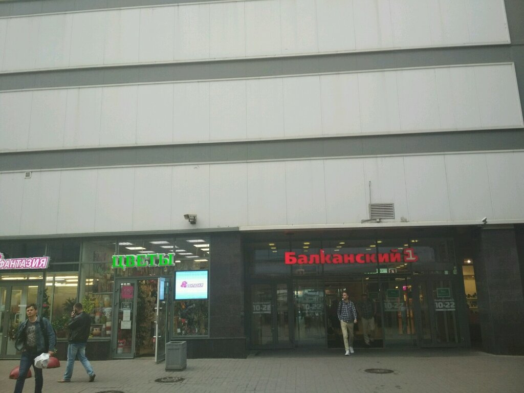 Магазин Кари Балканский