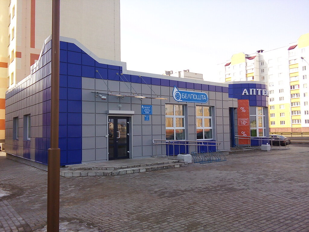Oficina de correos Otdeleniye Pochtovoy Svyazi № 5 Rup Belpochta, , foto