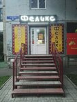 Zoomarket Feliks (9 Maya Street, 46), tienda de animales