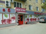 Продукты (Kozlovskaya Street, 67А), grocery