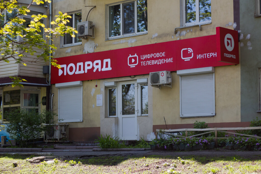Подряд Онлайн Магазин